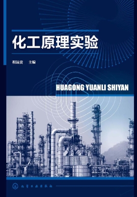 化工原理实验