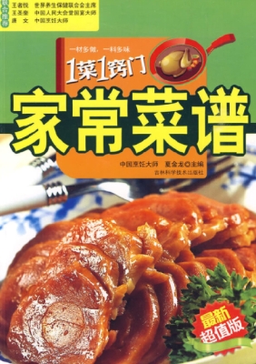 家常菜谱