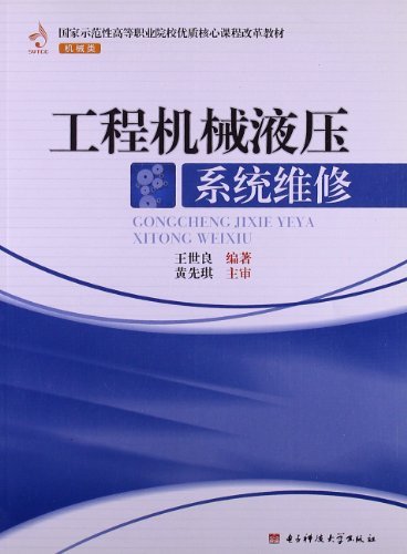 工程机械液压系统维修
