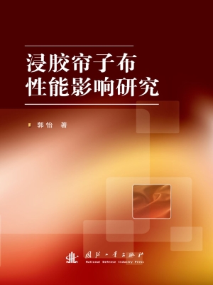浸胶帘子布性能影响研