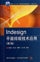 Indesign平面排版技术