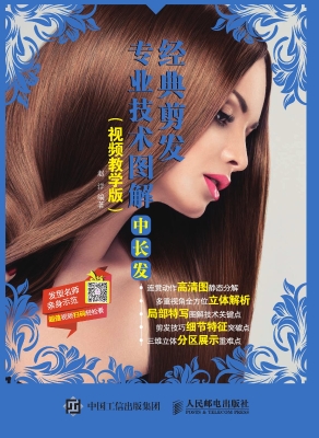 经典剪发专业技术图解