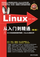 Linux从入门到精通