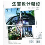 生态设计新论:对生态