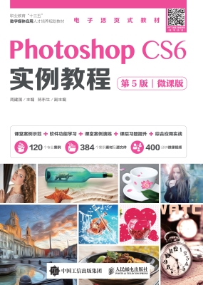 Photoshop CS6实例教