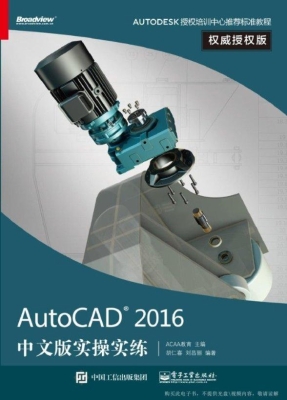 AutoCAD 2016中文版实