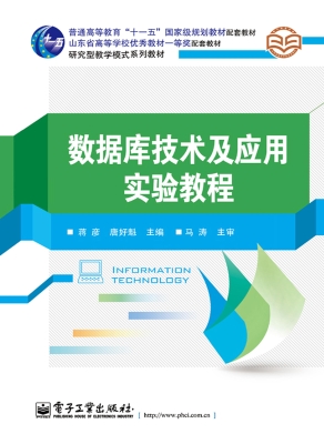 数据库技术及应用实验