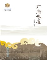 广府味道