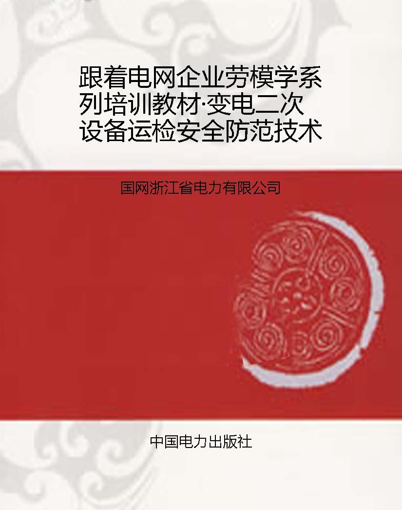 跟着电网企业劳模学系