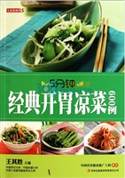 5分钟经典开胃凉菜600