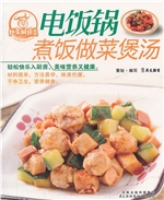 电饭锅煮饭做菜煲汤