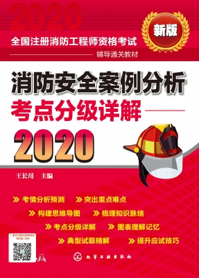 消防安全案例分析考点