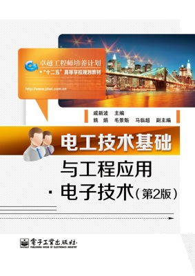 电工技术基础与工程应