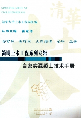 自密实混凝土技术手册