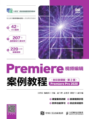 Premiere视频编辑案例