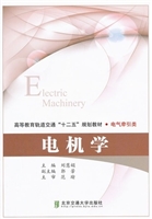 电机学