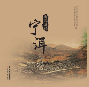 茶源道始——宁洱