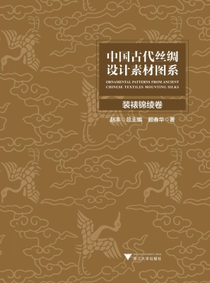 中国古代丝绸设计素材
