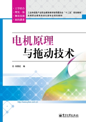 电机原理与拖动技术