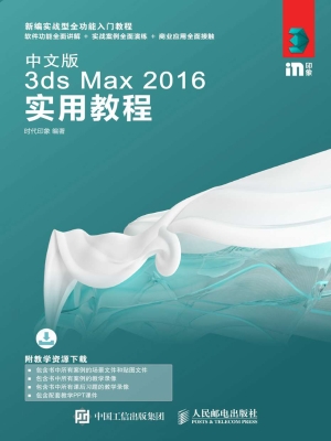 中文版3ds Max 2016实