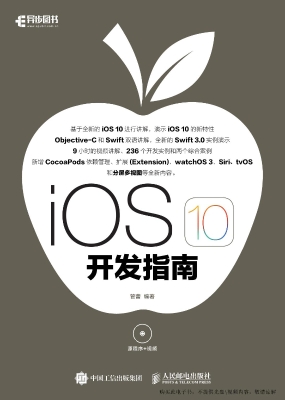iOS 10开发指南