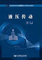 液压传动