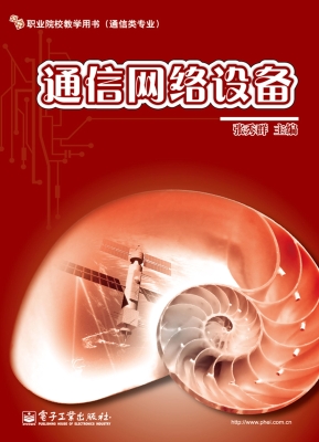 通信网络设备
