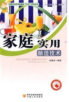 家庭实用酿造技术