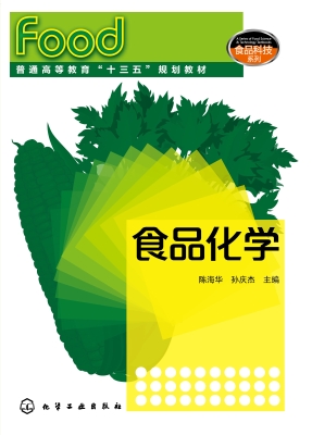 食品化学