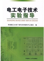 电工电子技术实验指导