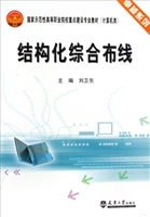 结构化综合布线