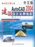 中文版AutoCAD2004建