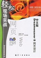 中文版Dreamweaver8网