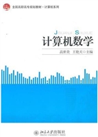 计算机数学
