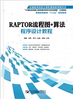 RAPTOR流程图+算法程