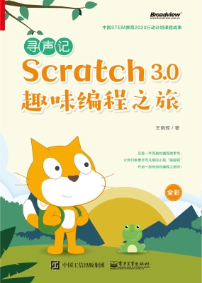 寻声记——Scratch 3.