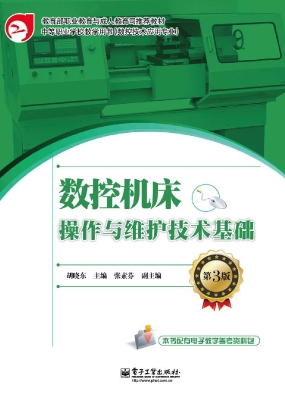 数控机床操作与维护技