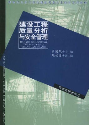 建设工程质量分析与安
