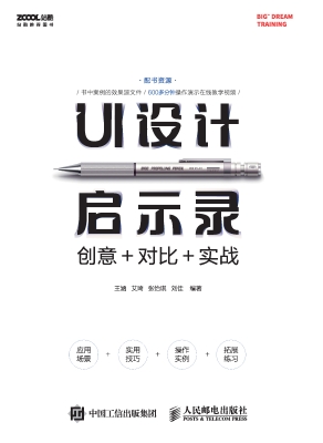 UI设计启示录——创意