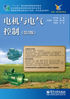 电机与电气控制