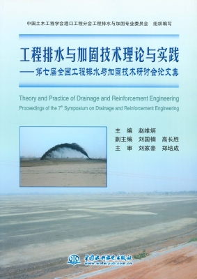 工程排水与加固技术理