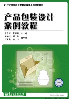 产品包装设计案例教程