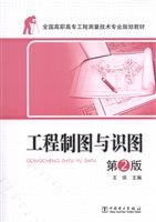 工程制图与识图