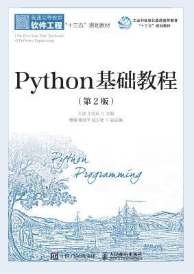 Python基础教程