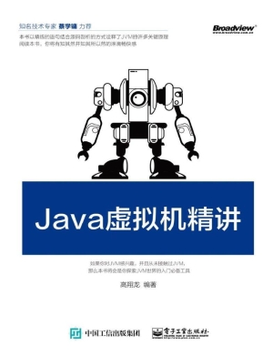 Java虚拟机精讲
