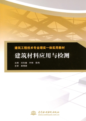建筑材料应用与检测