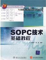 SOPC技术基础教程