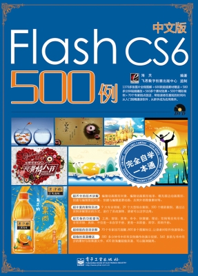 中文版Flash CS6 500
