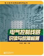 电气控制线路识读与故