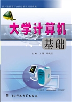 大学计算机基础